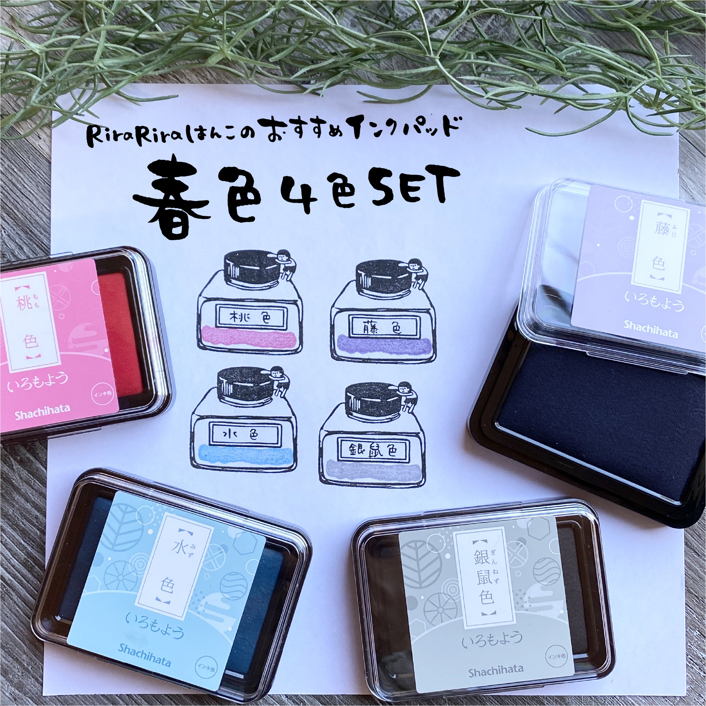 Iro-Moyou Spring Set of 4 Colors