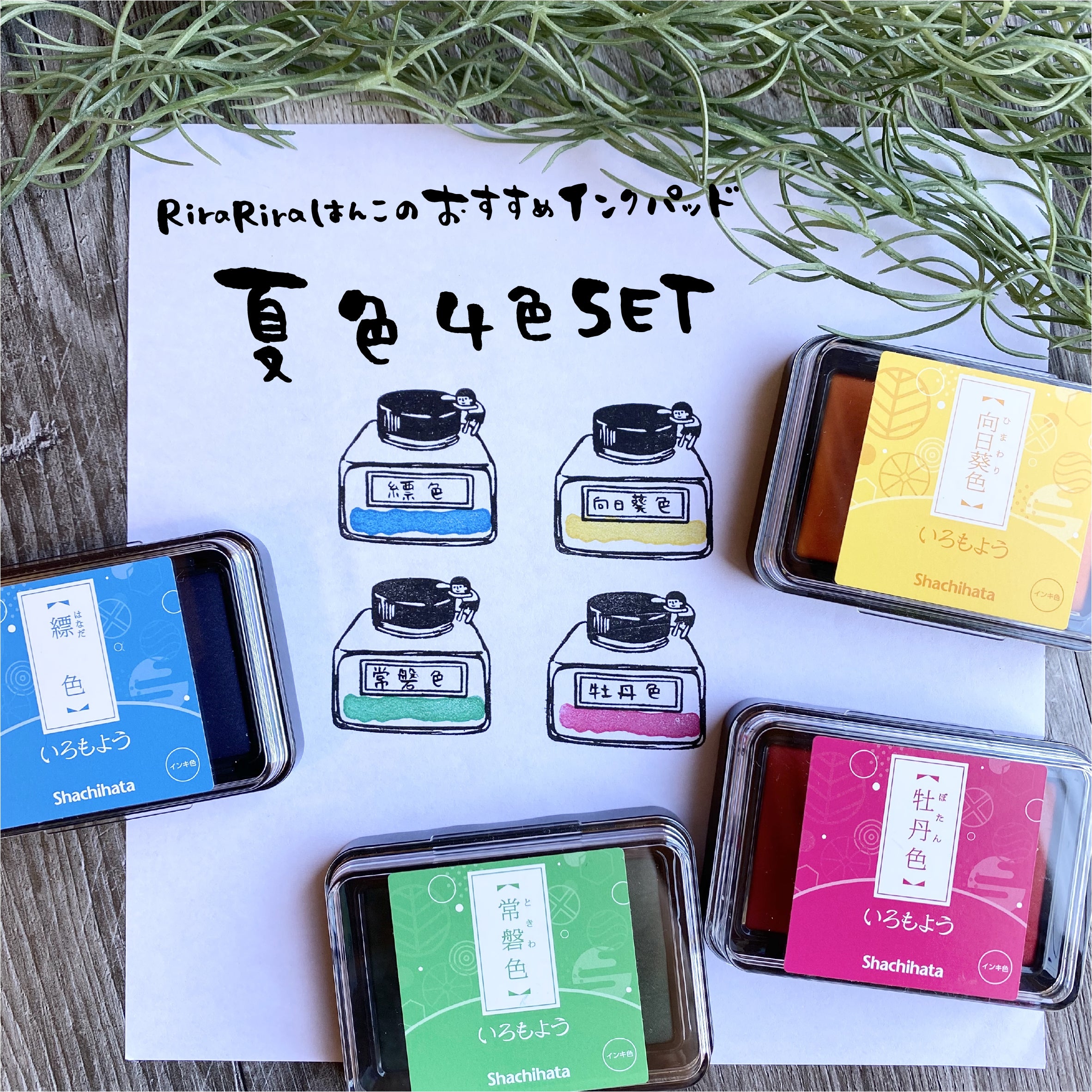 Iro-Moyou Summer Set of 4 Colors