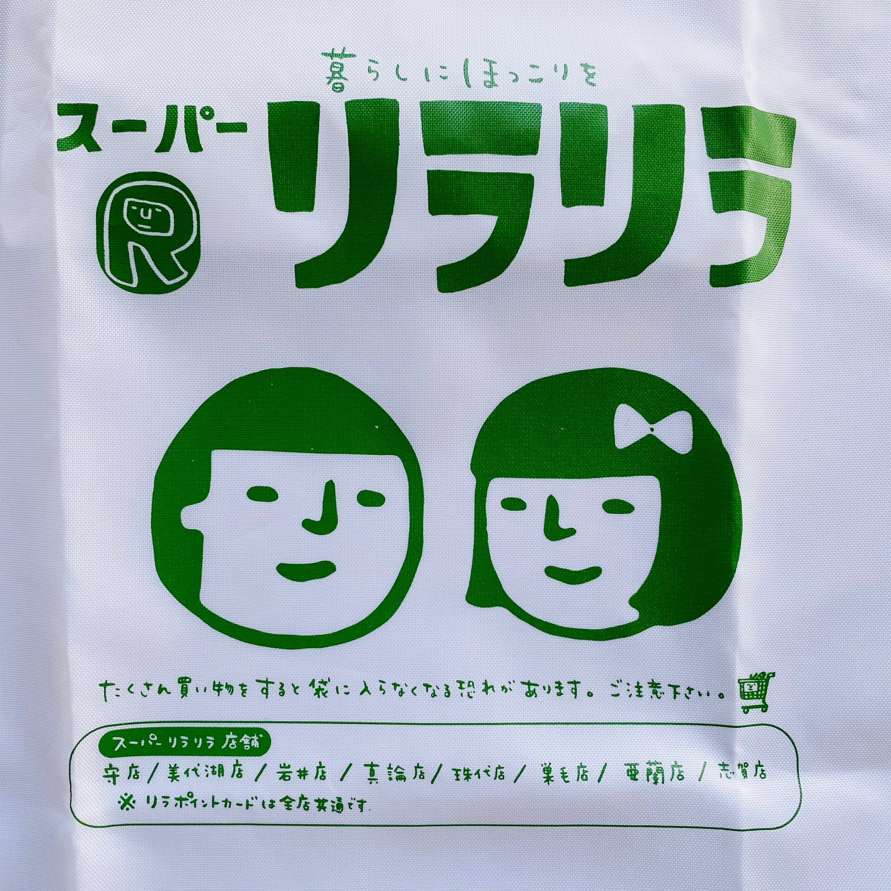 Super Rirarira Nylon Eco Bag