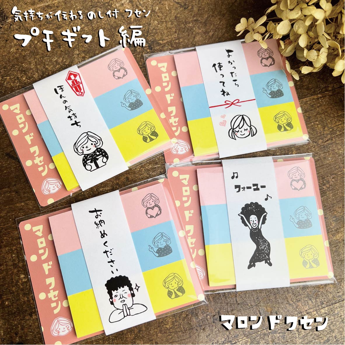 Marondo Fusen 4-Book Set (Perfect for Small Gifts!) with Expressive Noshi Paper!