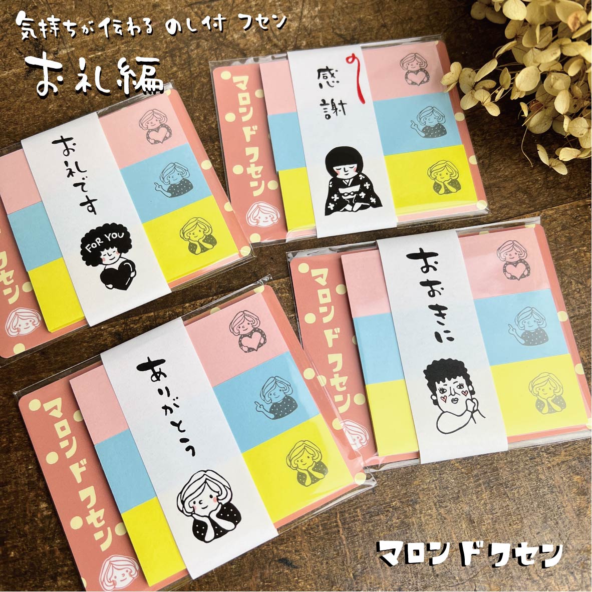 Marondo Fusen 4-Book Set (For Thanks) with Expressive Noshi Paper!