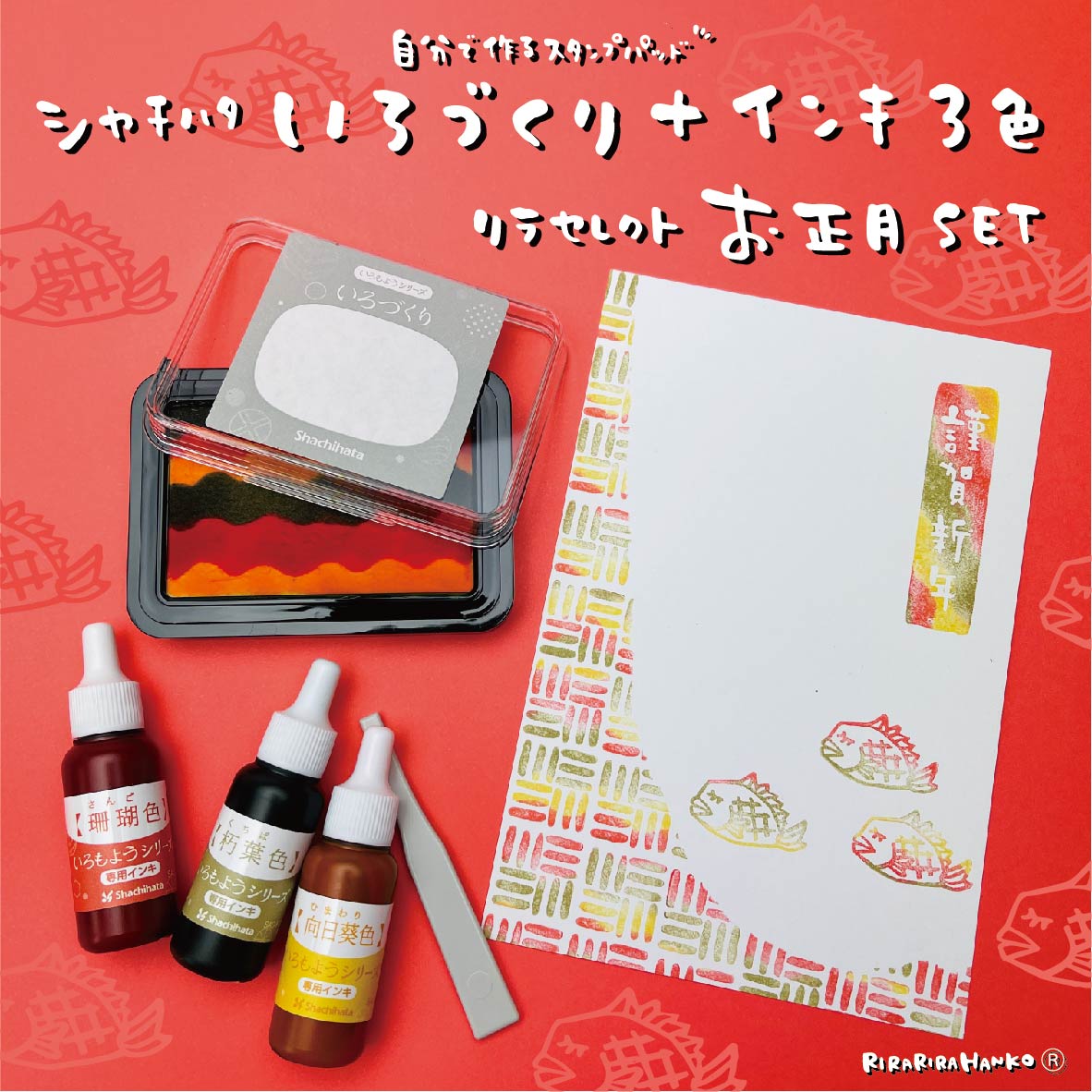 Rira Select (New Year Set) Shachihata Color Maker + 3 Colors Ink*