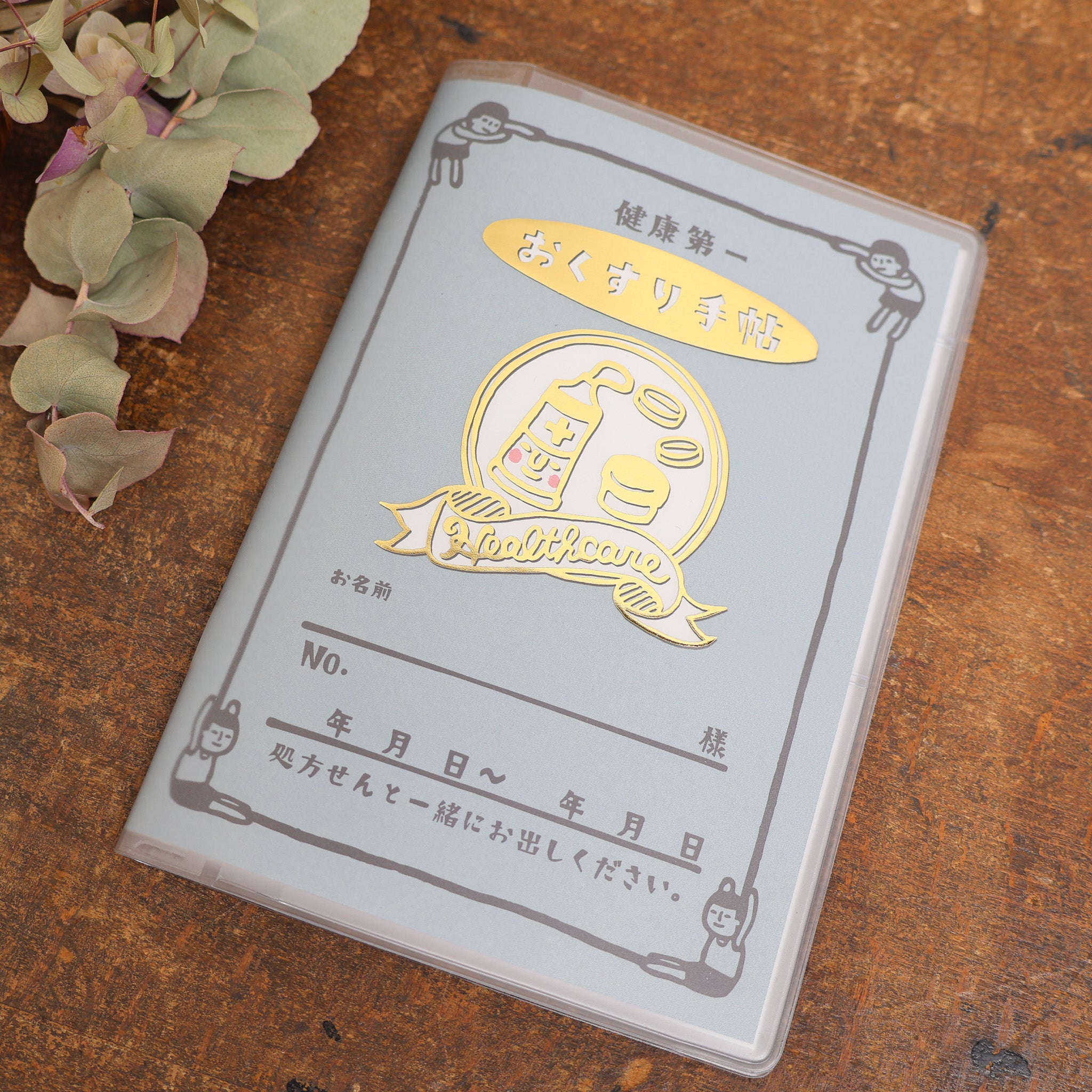 【新色登場!】リラリラハンコ健康第一おくすり手帖 RiraRiraHanko Medicine Notebook
