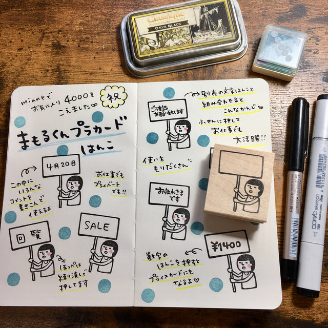 Mamoru-kun "Placard"