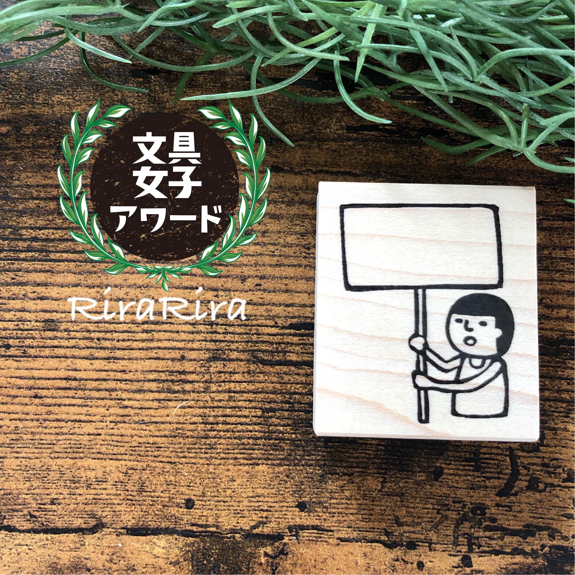 Mamoru-kun "Placard"