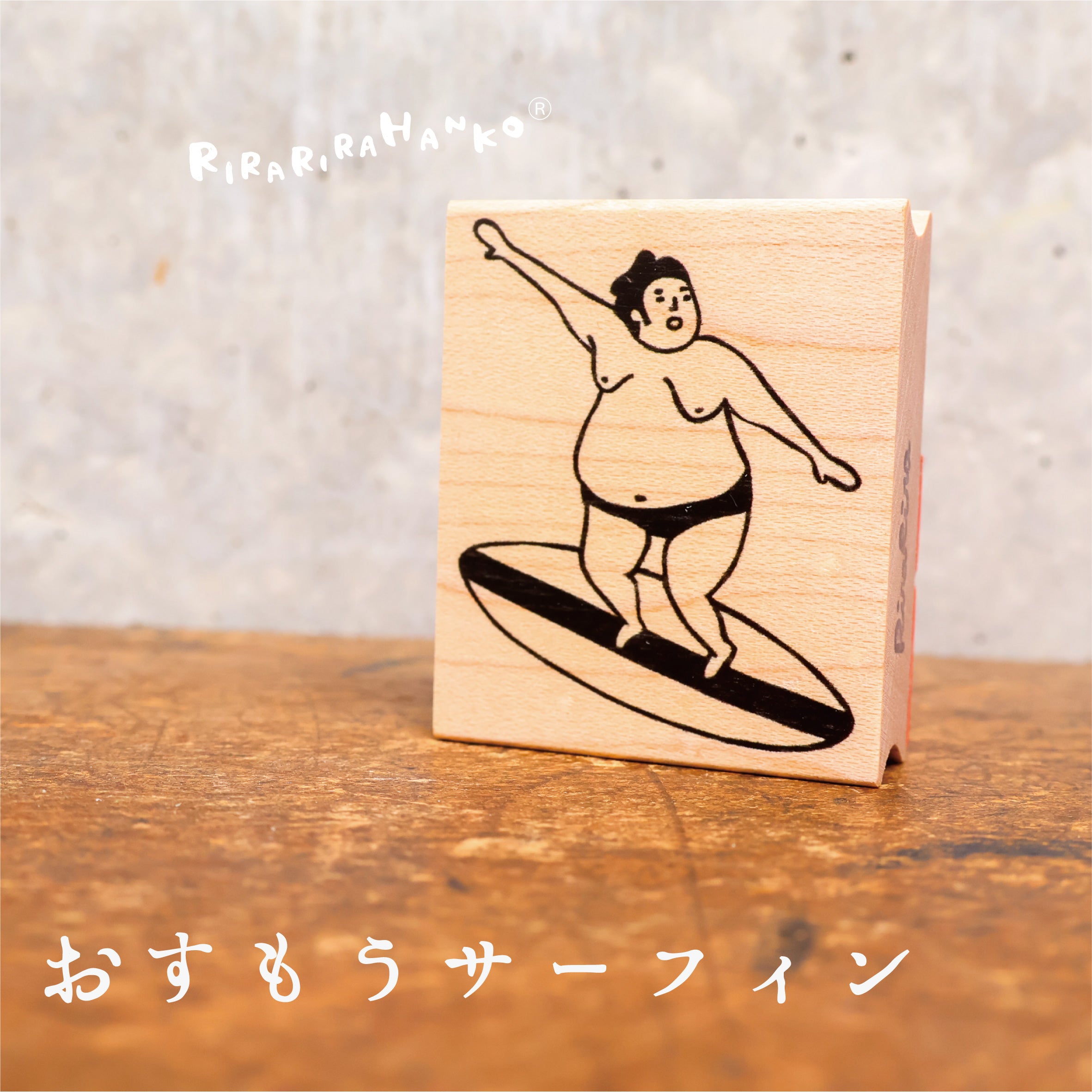 Sumo Wrestler "Surfing"