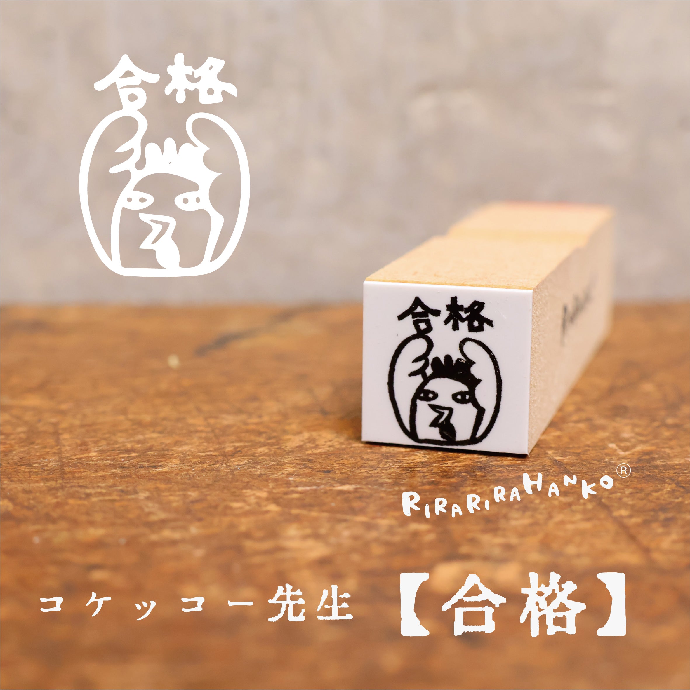 Kokkeko Teacher "Pass"
