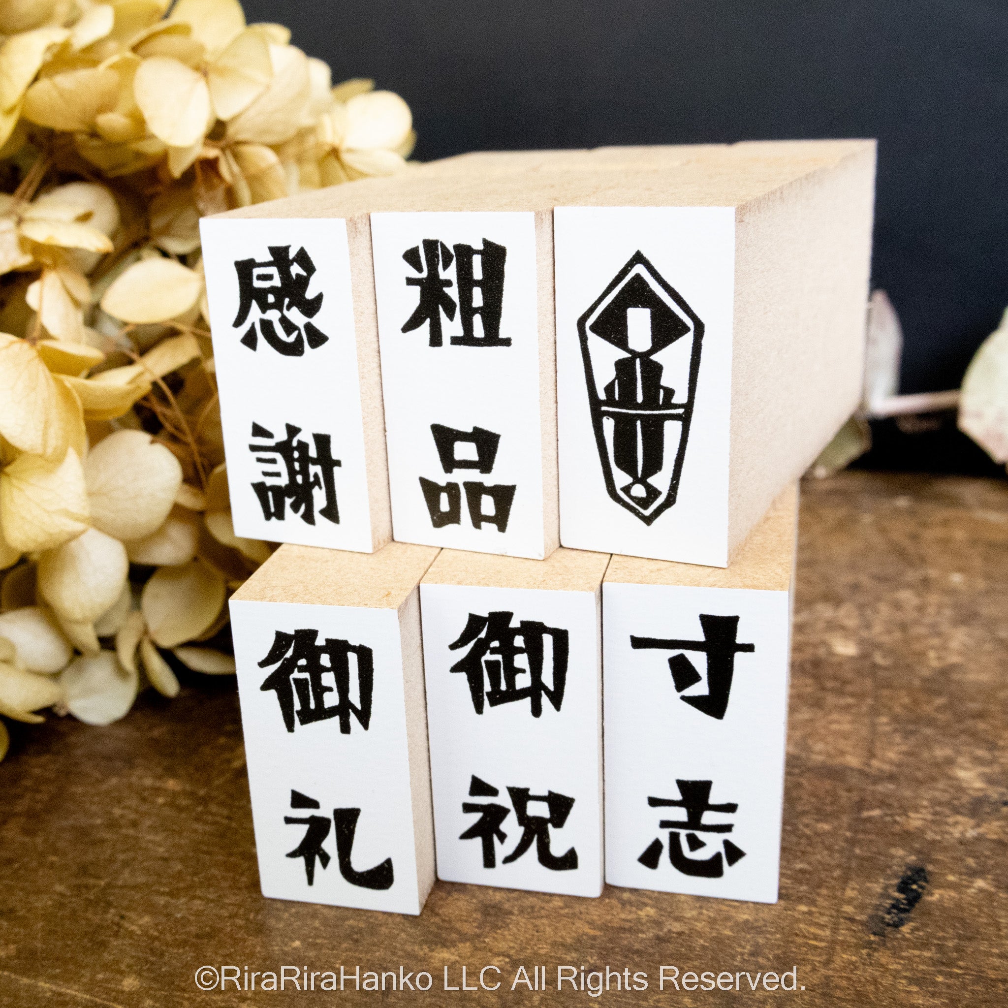 【粗品】– Small Gift