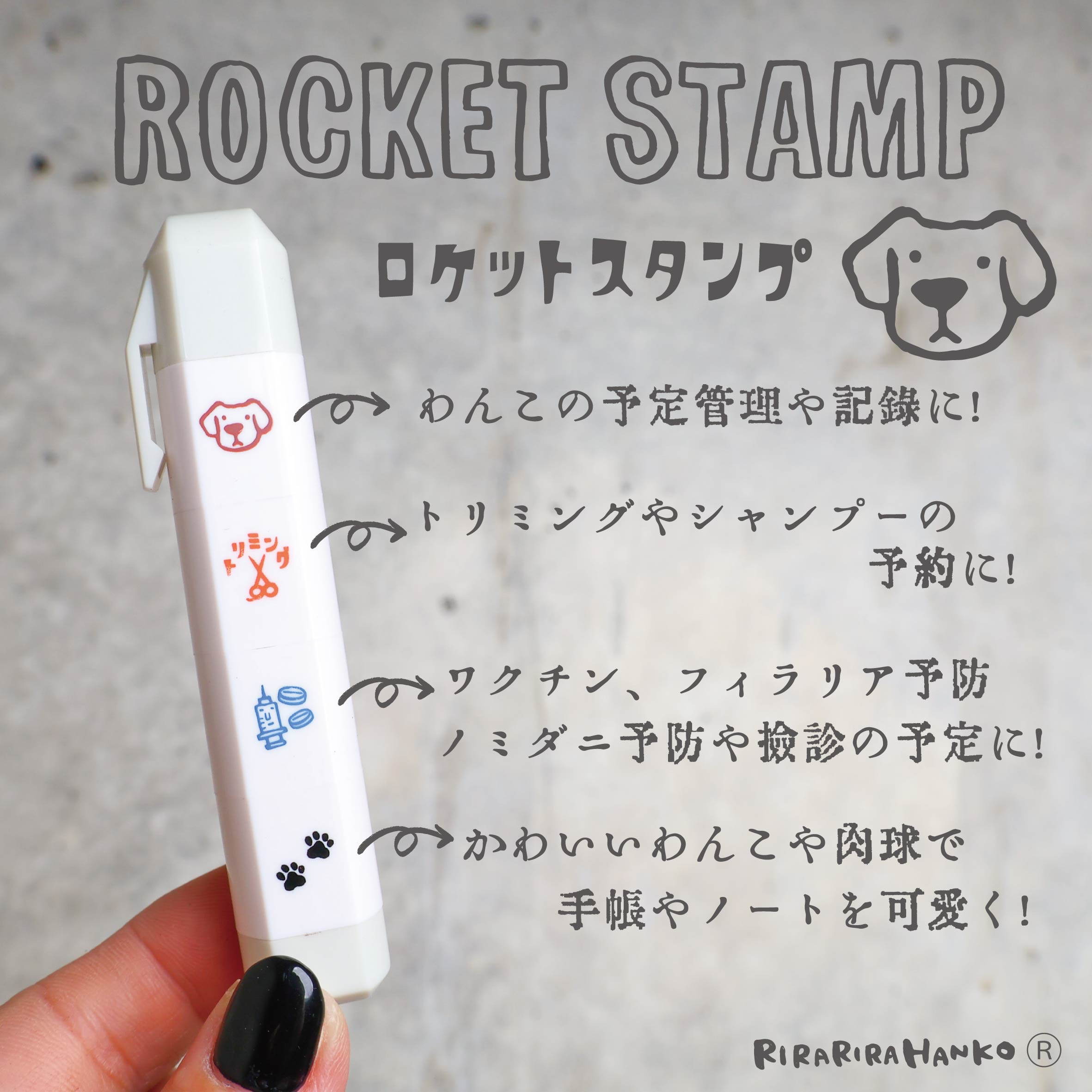 Rocket Stamp (DOG1)