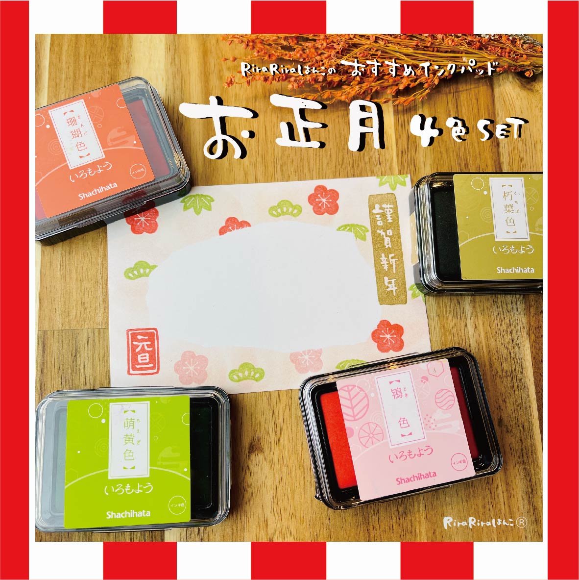 Iro-Moyou New Year's Day - 4 Color Set