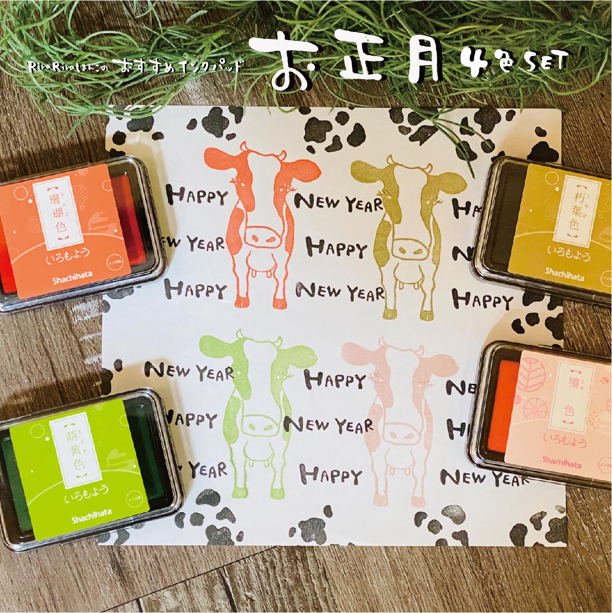 Iro-Moyou New Year's Day - 4 Color Set