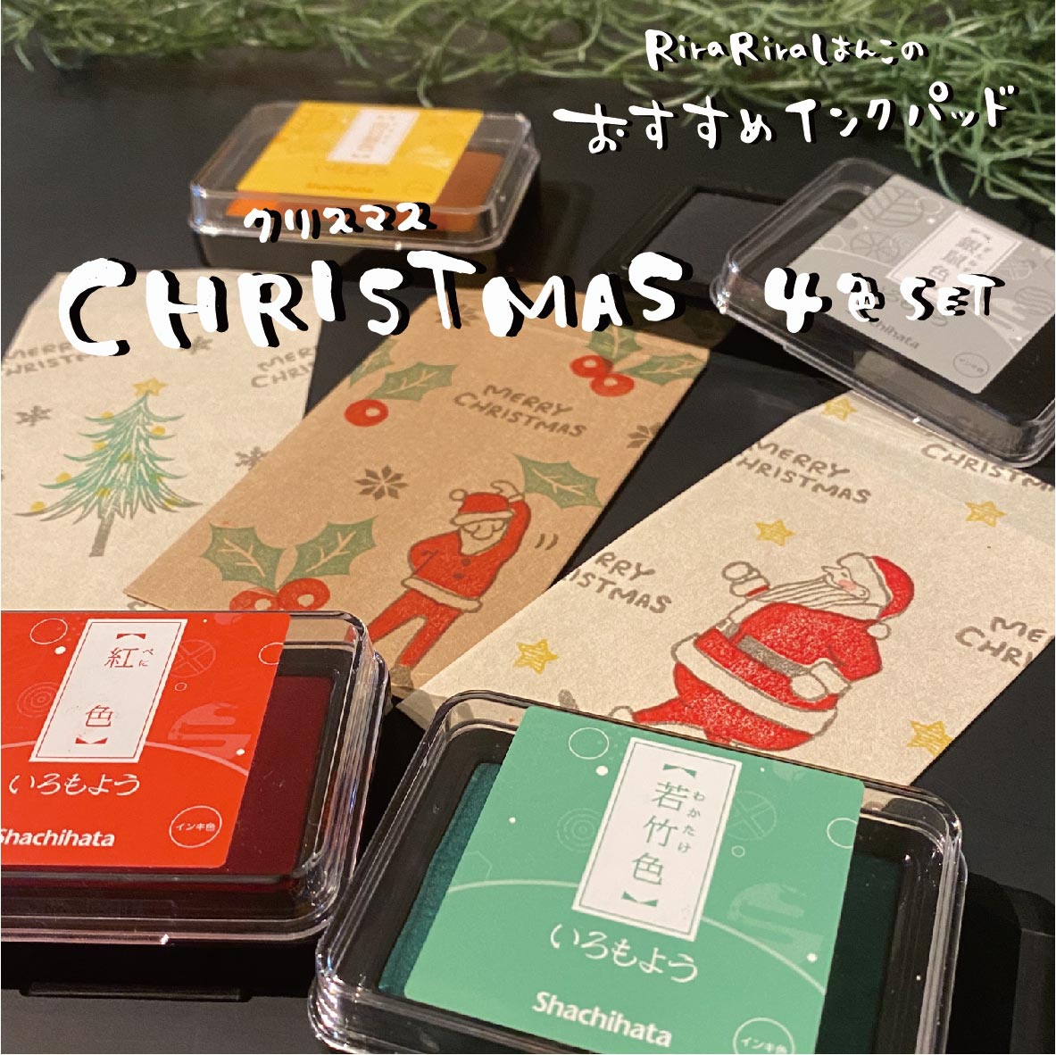 Iro-Moyou Christmas - 4 Color Set