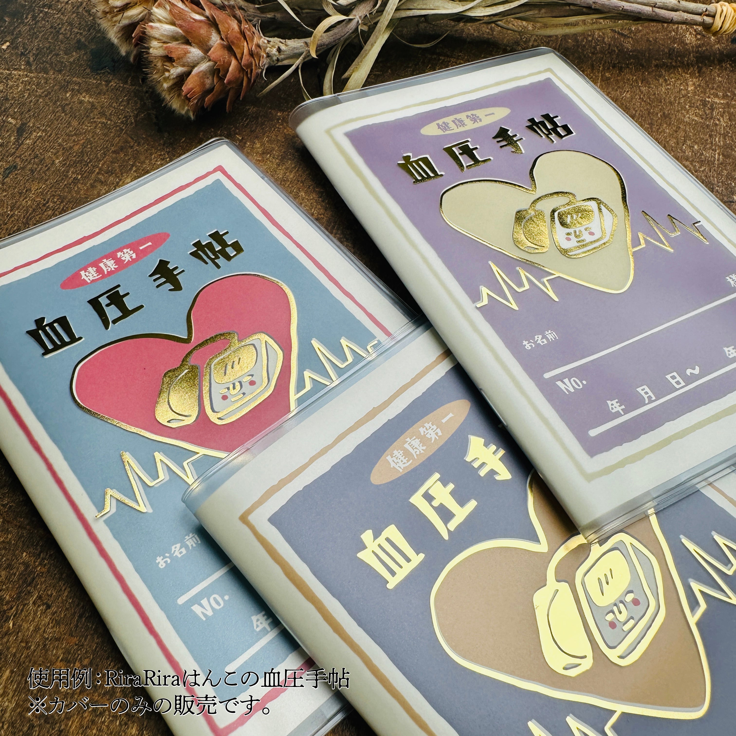 [Gold foil stamping] Blood pressure notebook cover (blood pressure notebook sold separately)＊NO004_C