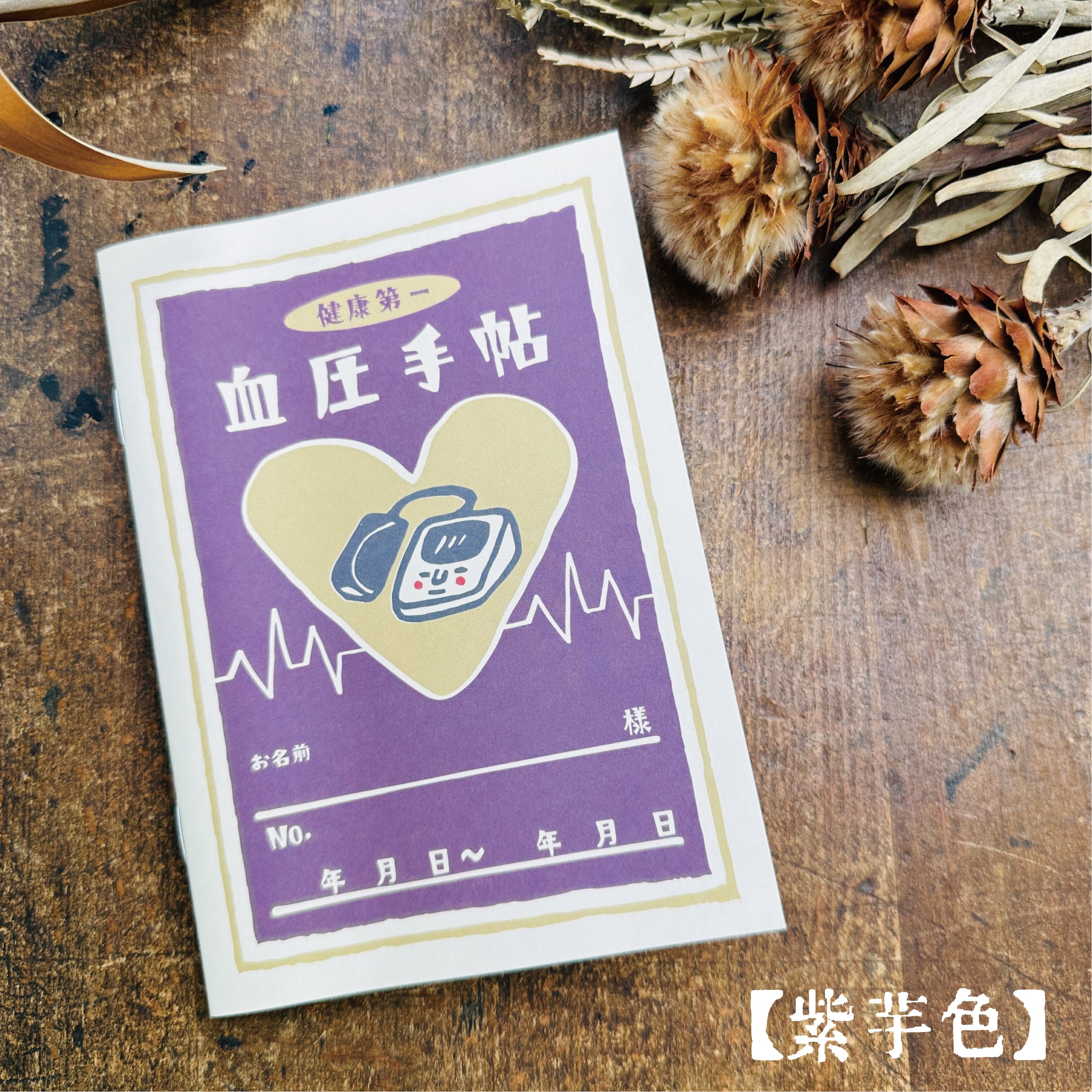 【血圧手帳3点セット】RiraRiraはんこの健康第一！血圧手帖【Set of 3 books】Blood Pressure Notebook＊【violet taro color(purple)・soda pop color(light blue)・kyoho grape color(bluish purple)】1 copy each, total of 3 sets