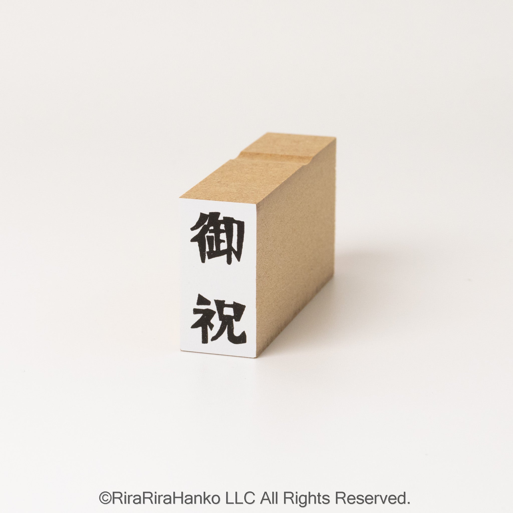 【御祝】– Congratulations